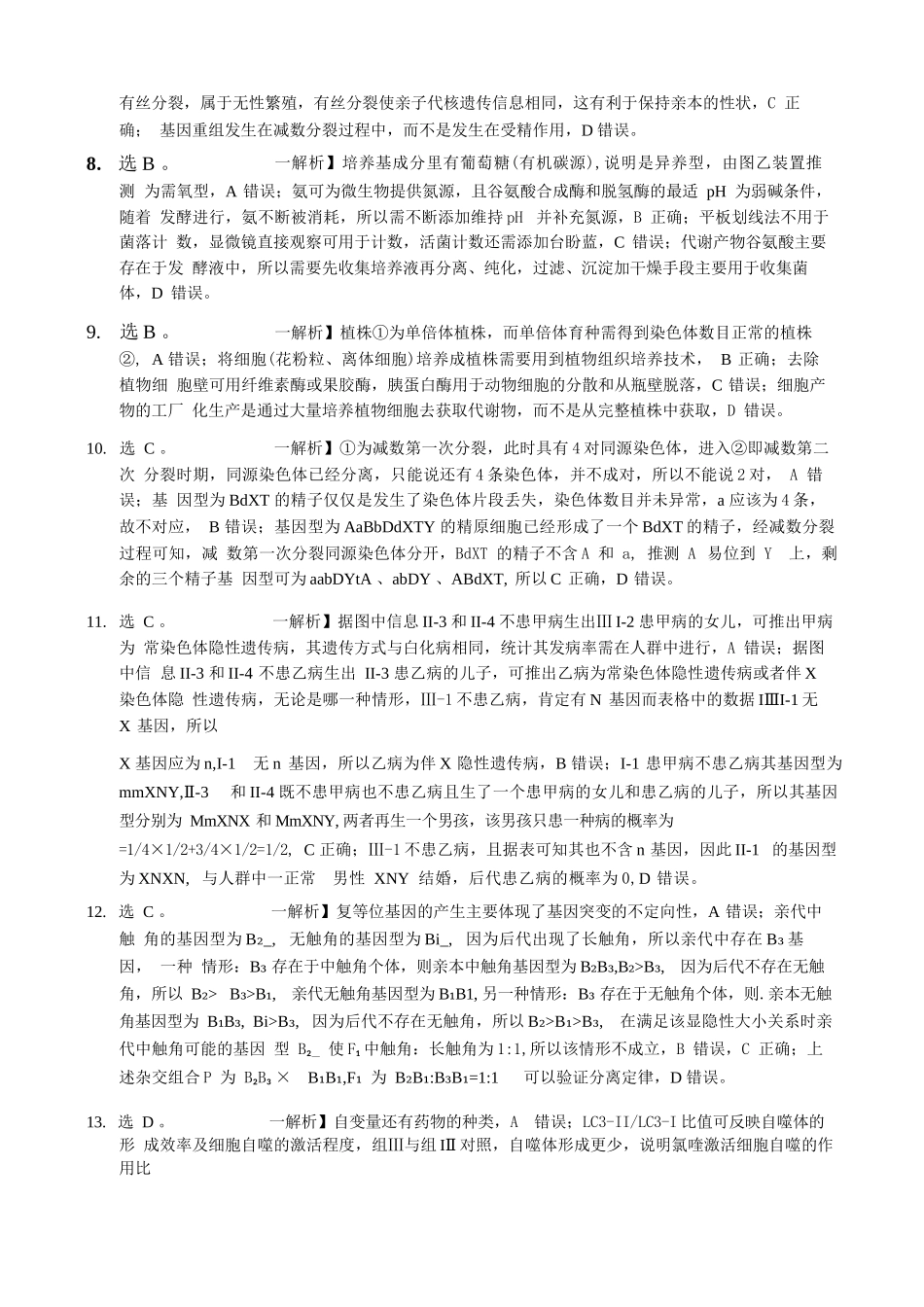 生物试卷答案重庆市第一中学校2025-2026学年高三上学期9月月考(9.29-9.30).docx_第2页