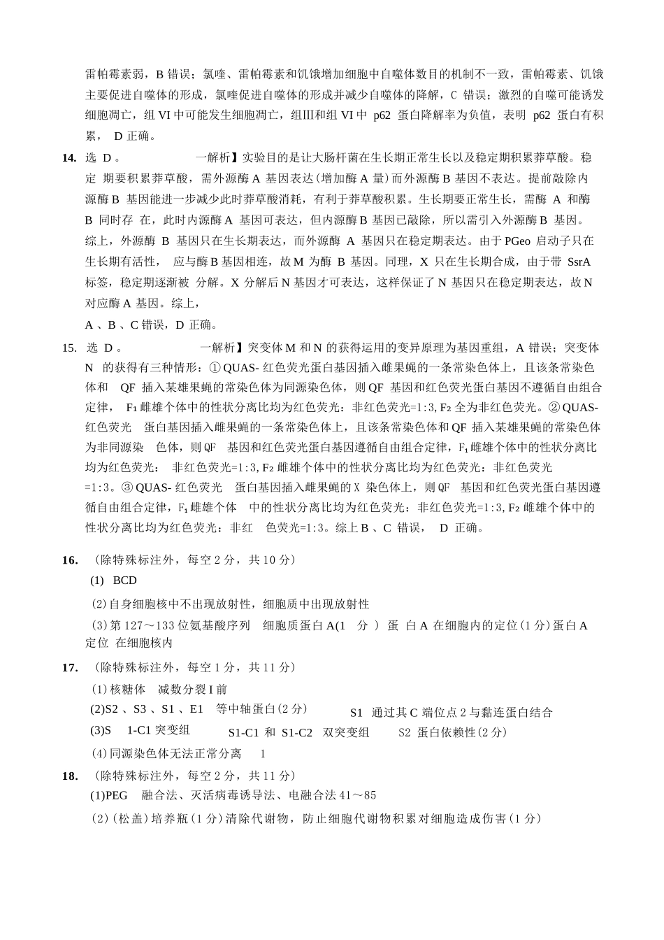生物试卷答案重庆市第一中学校2025-2026学年高三上学期9月月考(9.29-9.30).docx_第3页