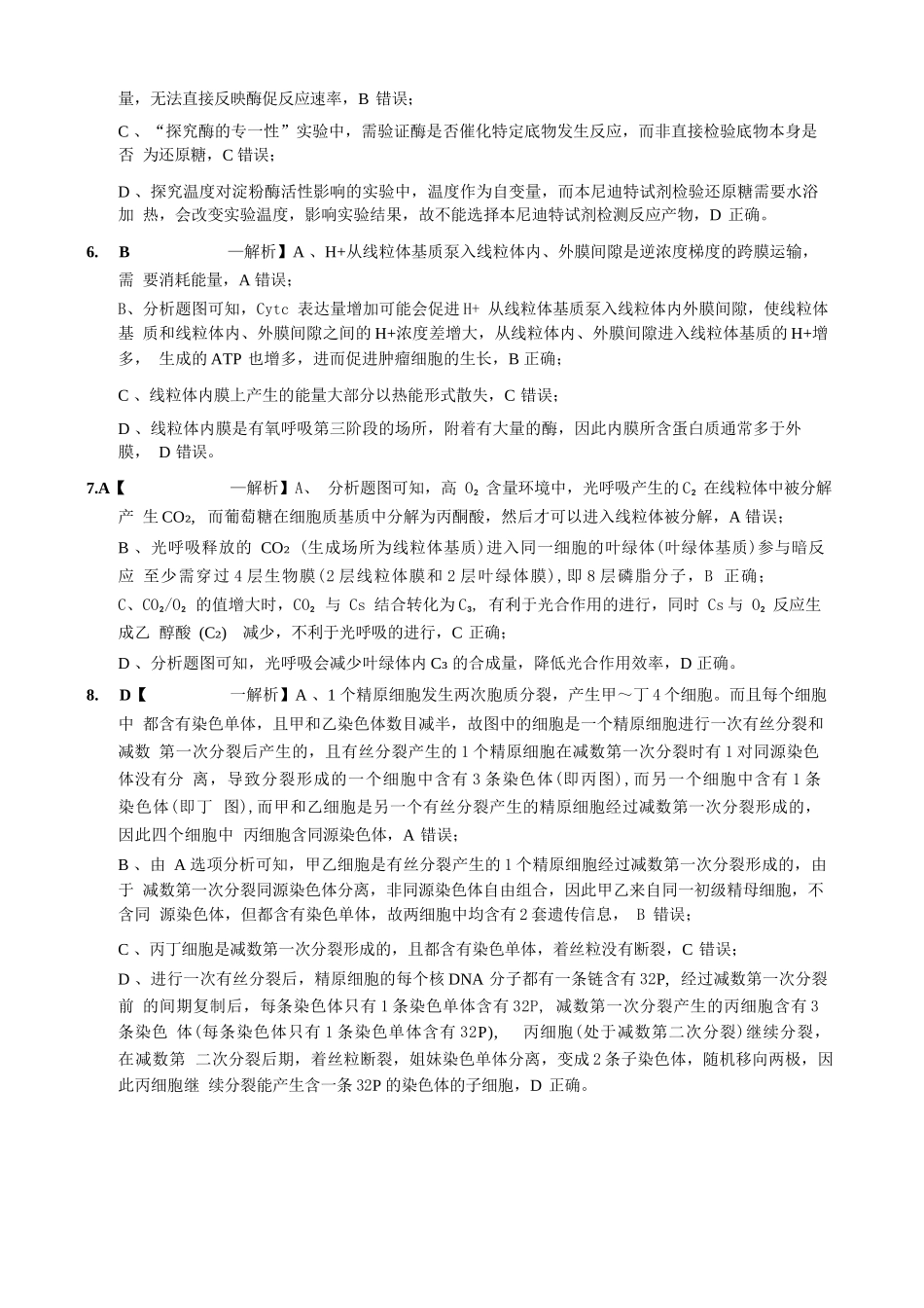 生物试卷答案重庆市实验外国语学校2025-2026学年度高2026届高三(上)10月月考(三).docx_第2页