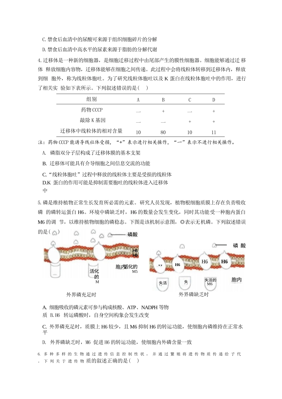 生物试卷广东省六校联盟2026届高三年级第二次联考(10.9-10.10).docx_第2页