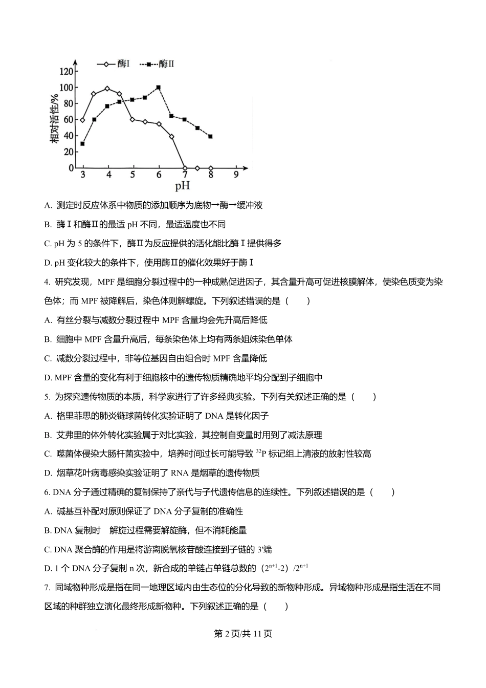 生物试卷河北省沧州市普通高中2026届高三复习质量检测(10.13-10.15).docx_第2页