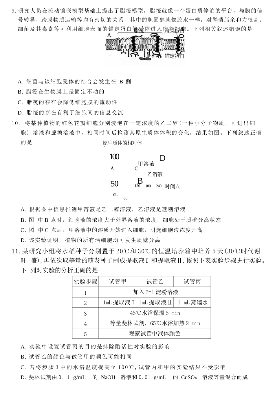 生物试卷河南省华师联盟2026届高三10月质量检测考试(10.13-10.14).docx_第3页