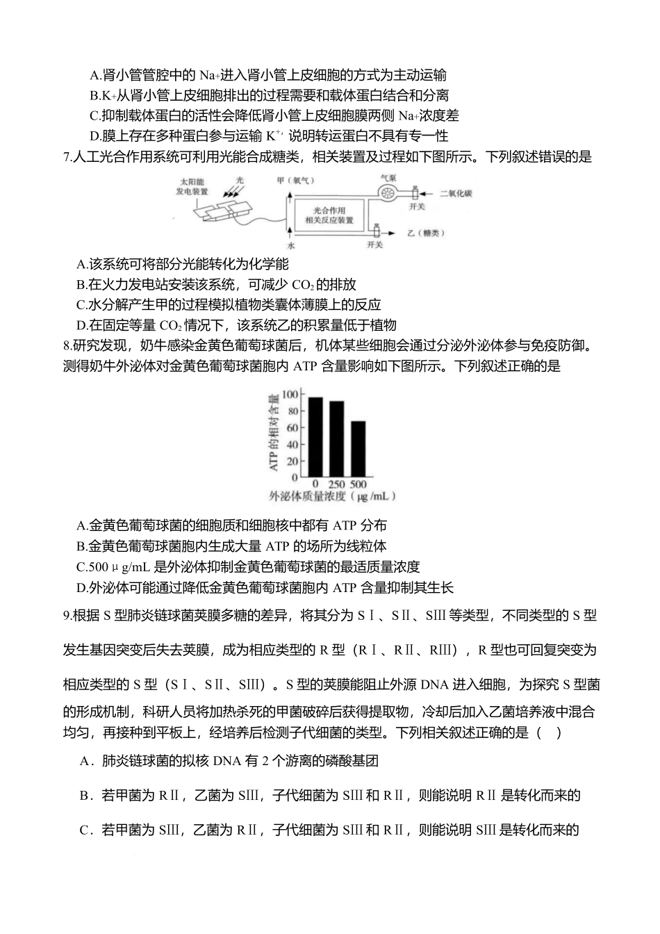 生物试卷河南省实验中学2025-2026学年2026届高三上学期月考1试卷(10.13左右).docx_第2页