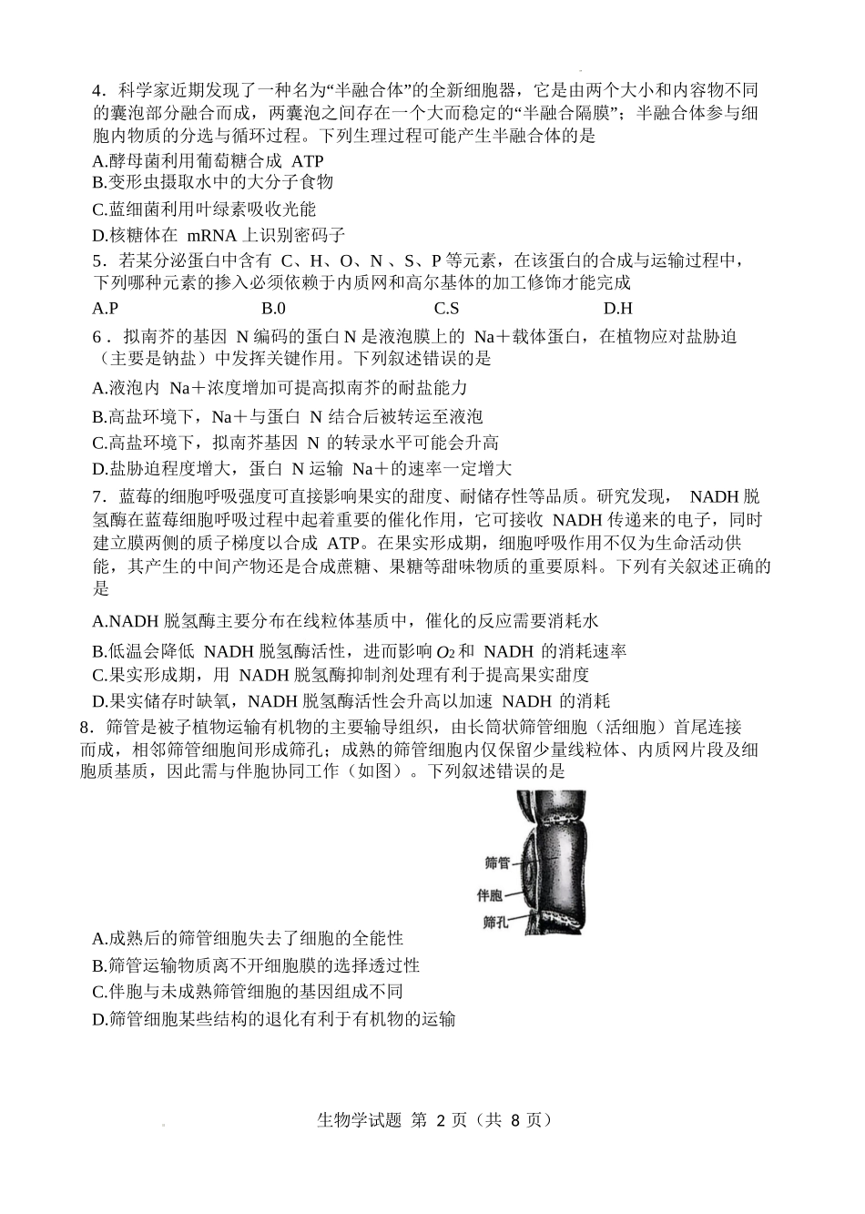 生物试卷河南省天一大联考2025-2026学年(上)高三天一小高考(一)(10.21-10.22).docx_第2页