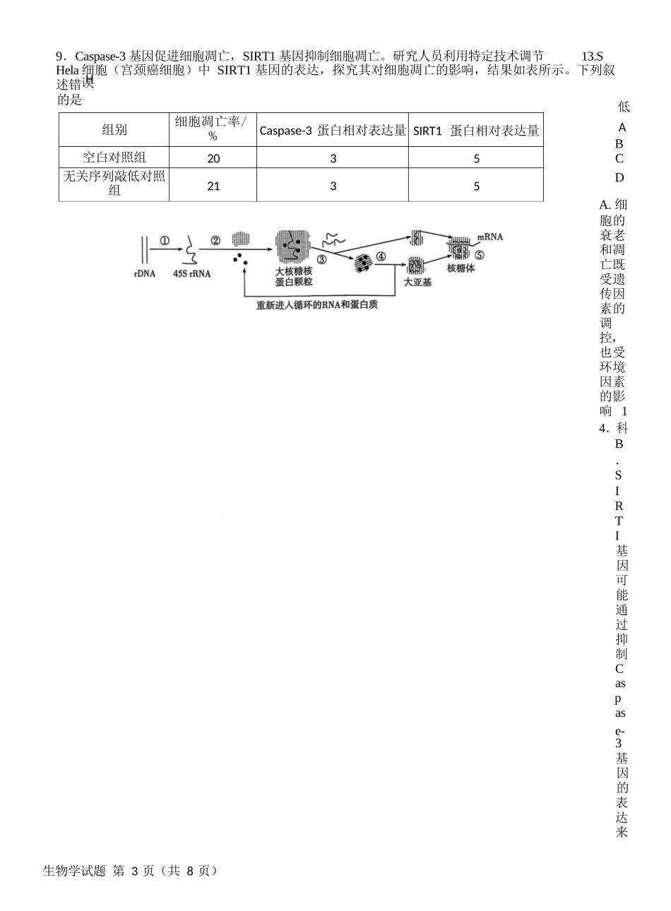 生物试卷河南省天一大联考2025-2026学年(上)高三天一小高考(一)(10.21-10.22).docx_第3页