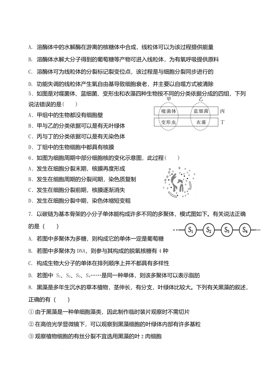 生物试卷江苏省盐城市五校联考2025-2026学年度第一学期联盟校2026届高三第一次联考暨10月月考（10.10-10.11）.docx_第2页