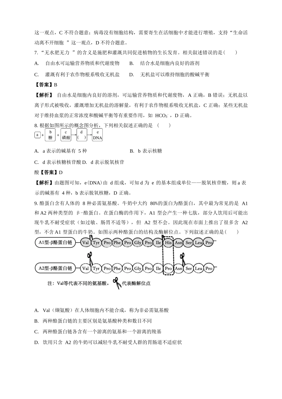 生物试卷解析【黑吉辽蒙卷】【高一】吉林省白城市实验高级中学2025-2026学年高一上学期第一次(10月)月考(10.10左右).docx_第3页