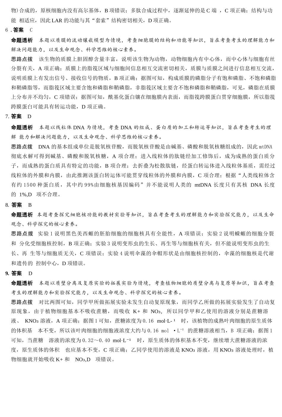 生物试卷详细答案河南省天一大联考2025—2026学年(上)高三阶段性检测(10.16-10.17).docx_第2页