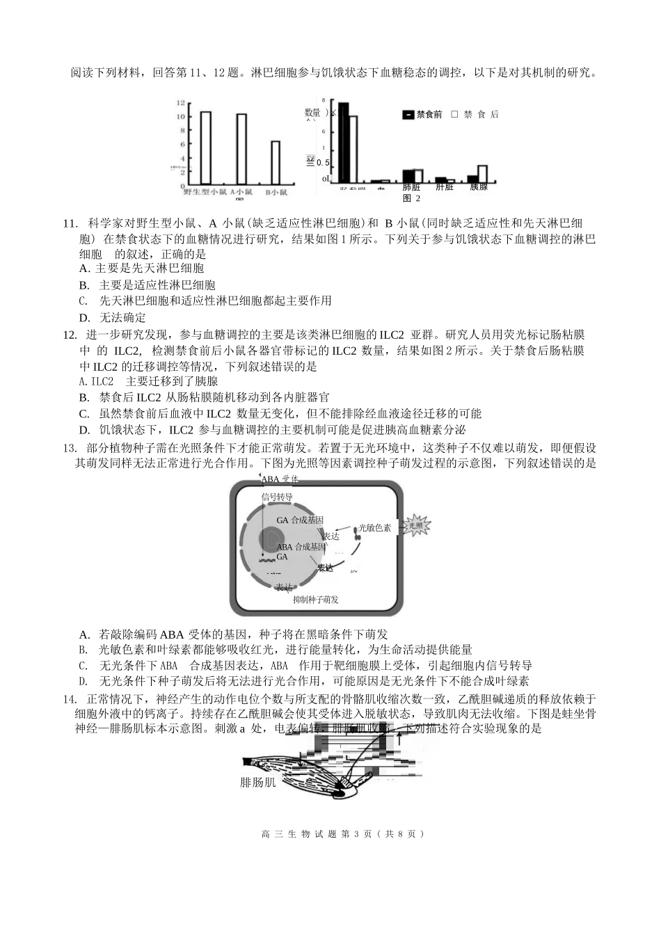 生物试卷浙江省2025学年第一学期江浙皖高中(县中)发展共同体高三年级10月联考(10.7-10.8).docx_第3页