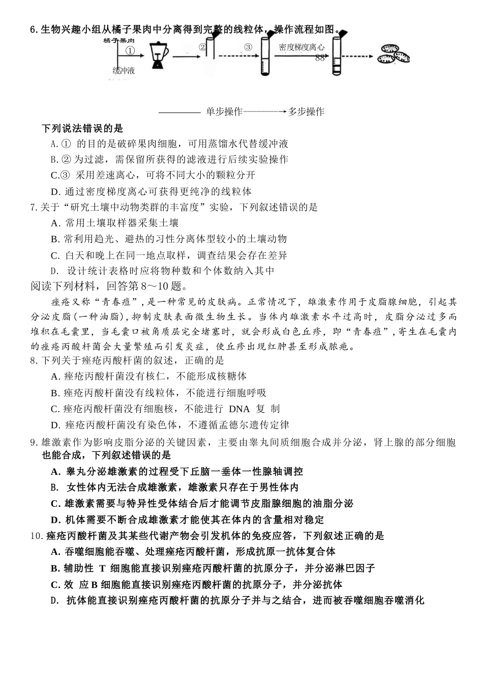 生物试卷浙江省强基联盟2025年10月高三联考(10.8-10.10).docx_第2页