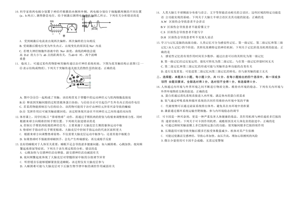 生物试题卷【黑吉辽蒙卷】【高二】辽宁省点石联考2025-2026学年上学期高二年级10月份联合考试.docx_第2页