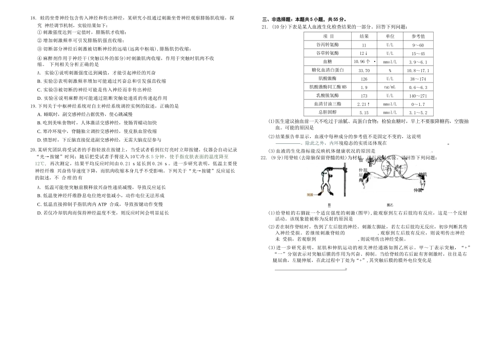 生物试题卷【黑吉辽蒙卷】【高二】辽宁省点石联考2025-2026学年上学期高二年级10月份联合考试.docx_第3页