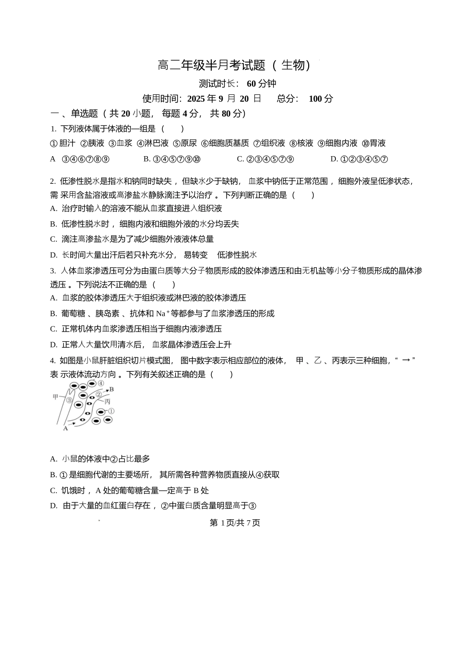 生物试题卷+答案【高二】山西省太原市某校2025-2026学年高二年级9月半月考(9.19-9.20).docx_第1页