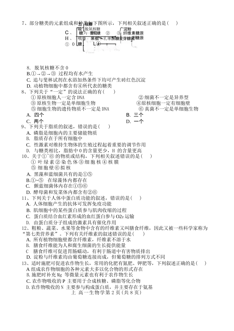 生物试题卷+答案【黑吉辽蒙卷】【高一】辽宁省大连市滨城高中联盟2025-2026学年度上学期高一10月份考试(10.13-10.14).docx_第2页