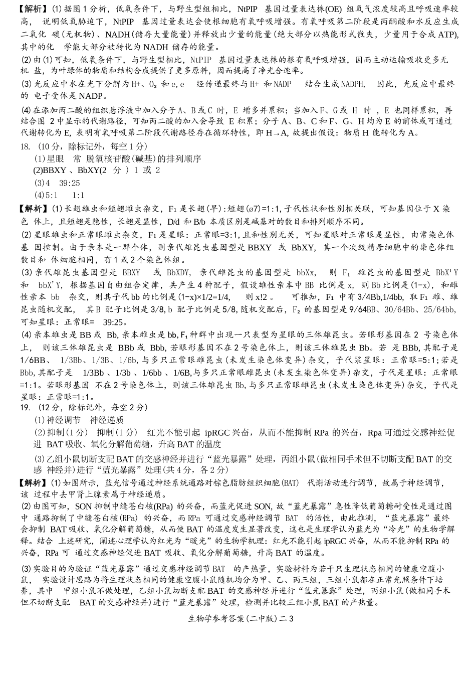 生物试题卷答案【Top50强校】湖南省长沙市第一中学2026届高三上学期月考试卷（二）(10月)10.3-10.4）.docx_第3页
