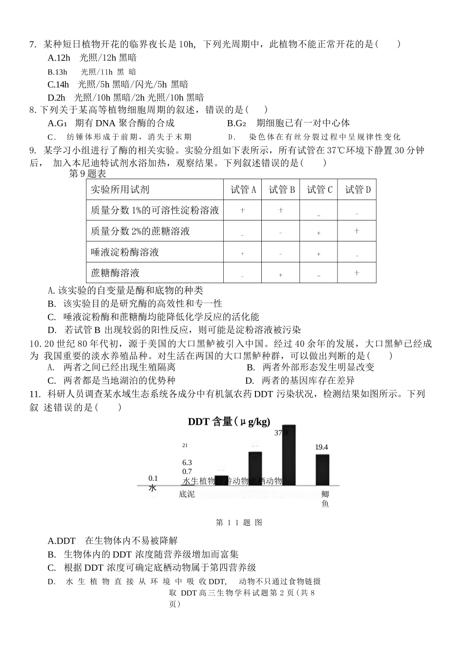 生物试题卷浙江省2025学年第一学期浙南名校联盟第一次高三联考暨国庆返校考(10.7-10.9).docx_第2页