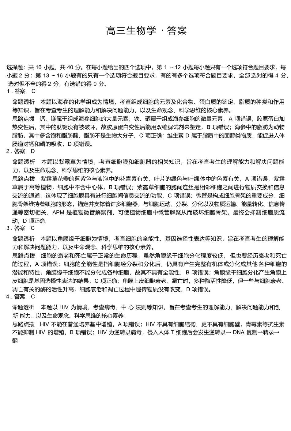 生物学试卷答案.docx_第1页
