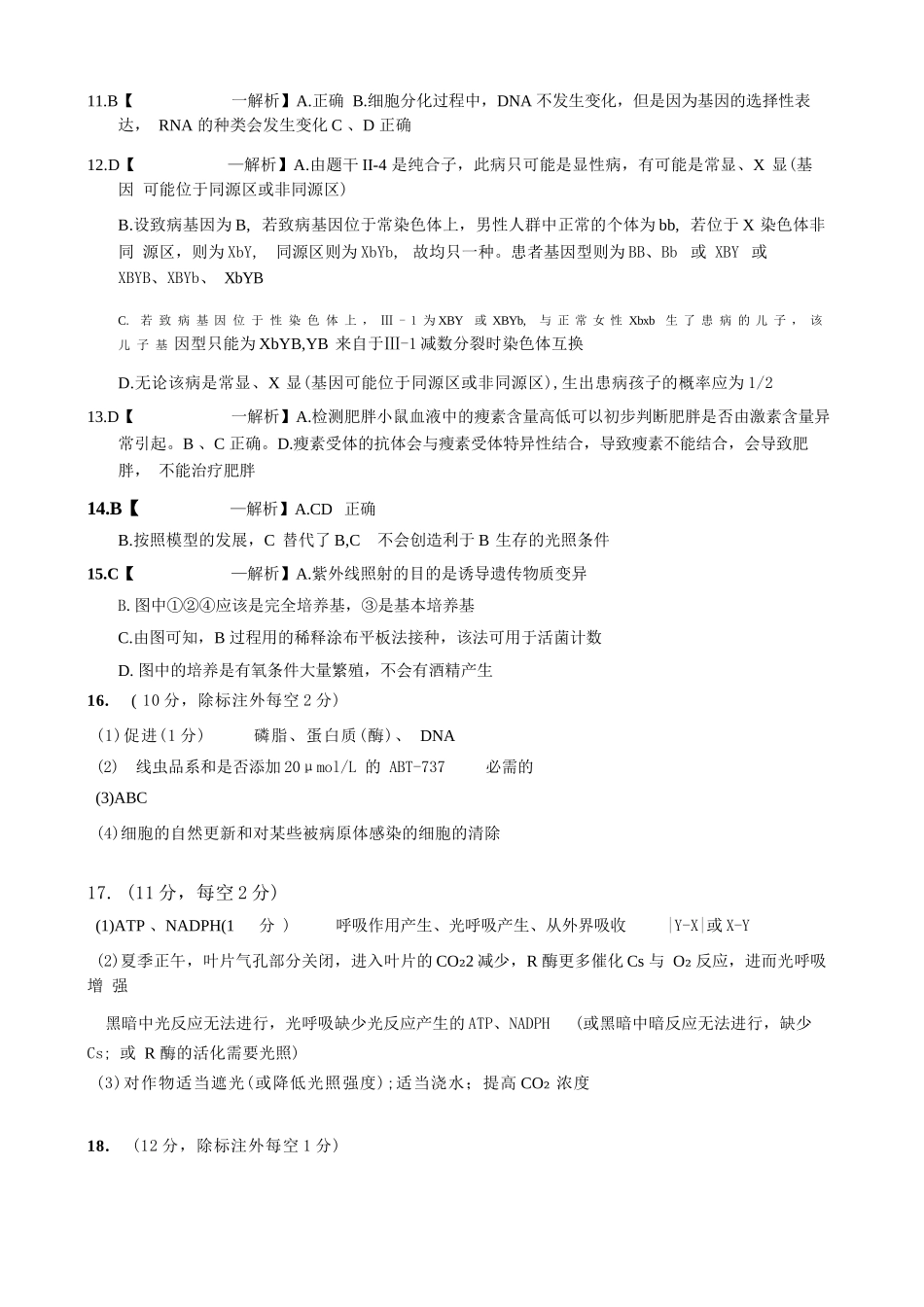 生物学试卷答案重庆市育才鲁巴万中高2026届高三(上)10月联合诊断性考试(10.8-10.9).docx_第3页