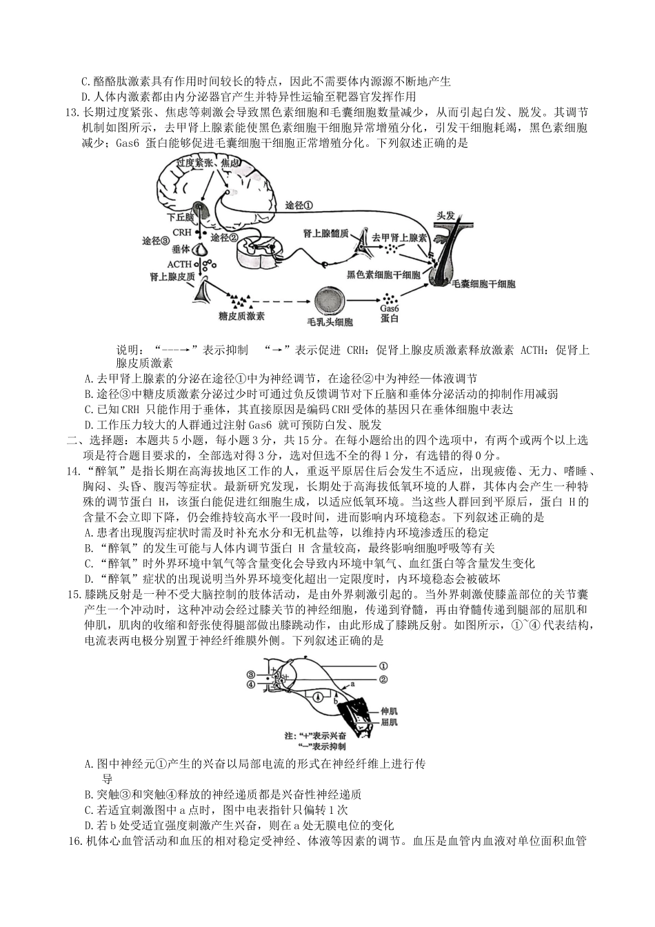 生物学试题卷【高二】河北省保定市八校2025-2026学年高二上学期10月考试（10.21-10.22）.docx_第3页