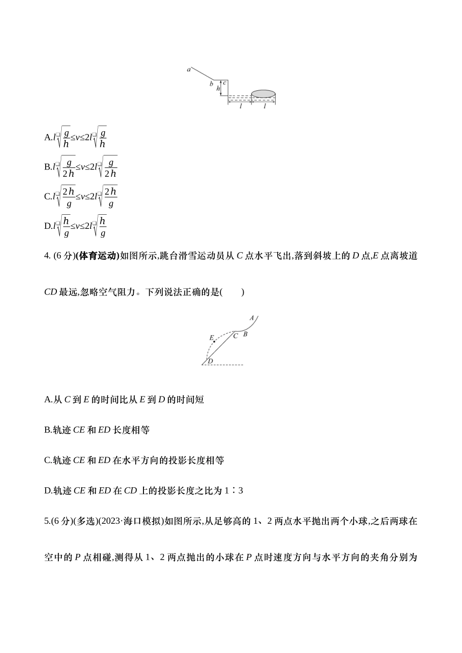 十三：抛体运动（含解析）.docx_第3页