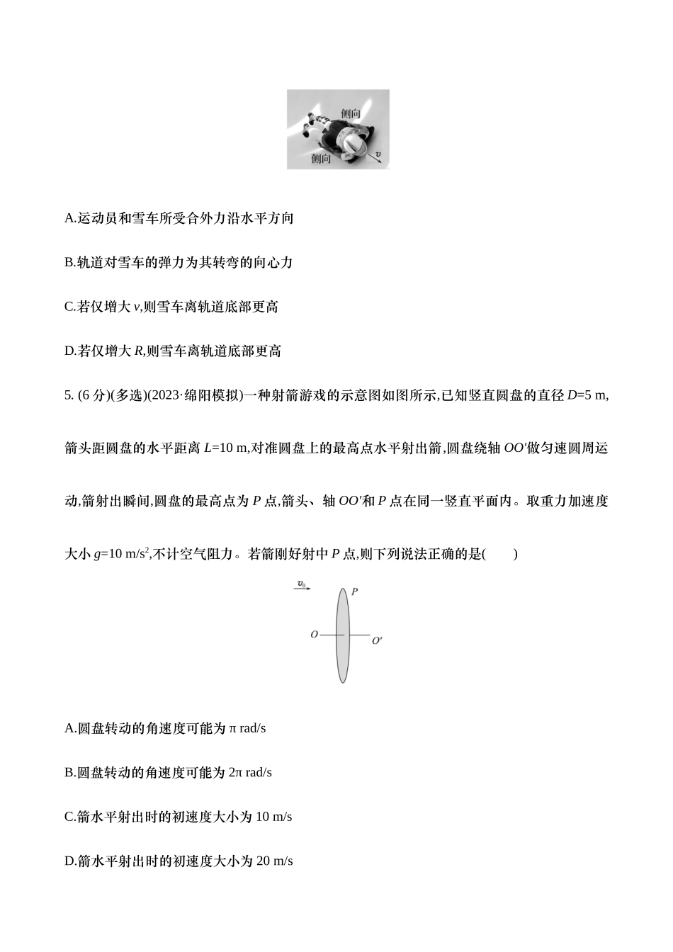 十四:圆周运动(含解析).docx_第3页