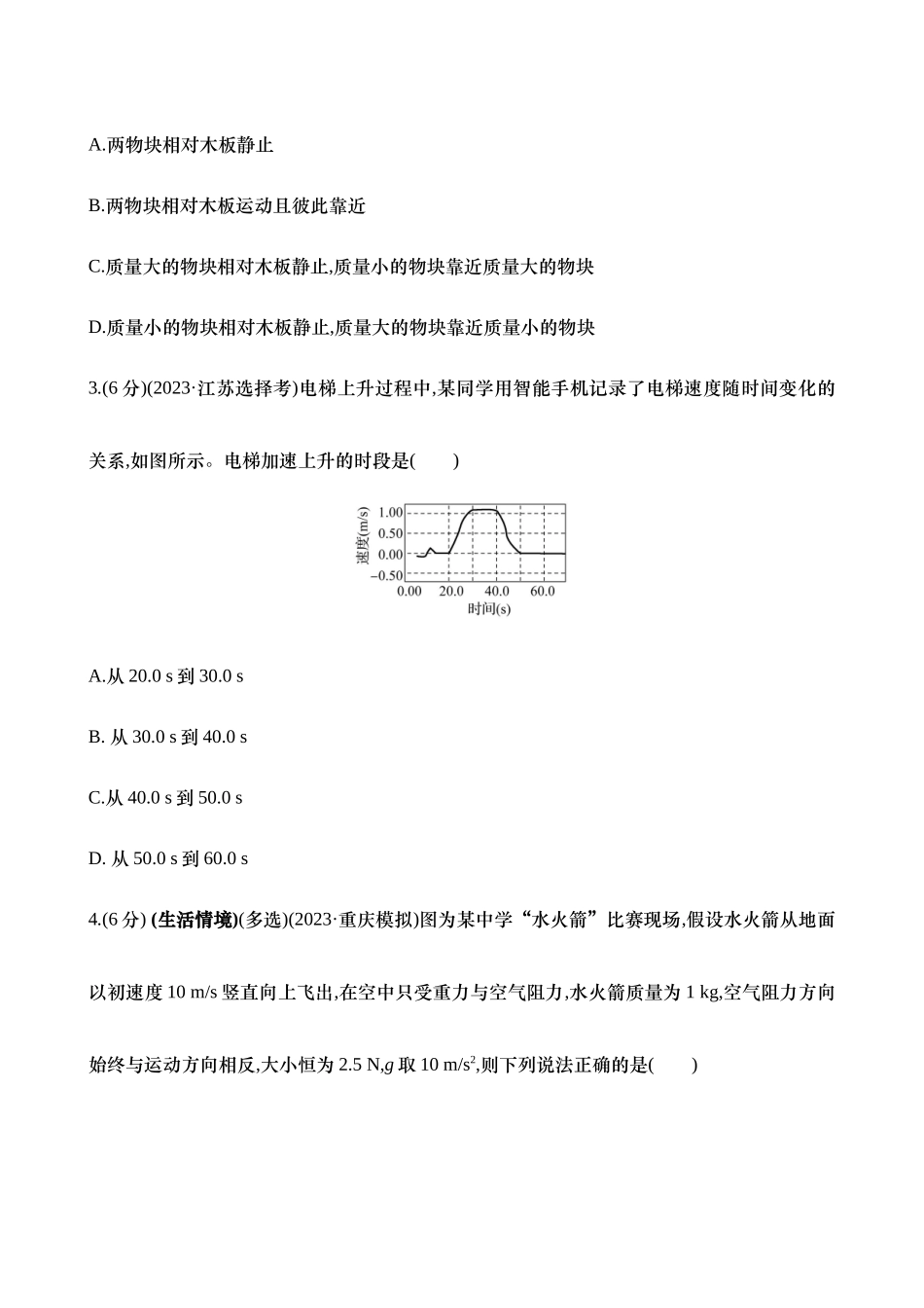 十一:牛顿第二定律的综合应用(含解析).docx_第2页