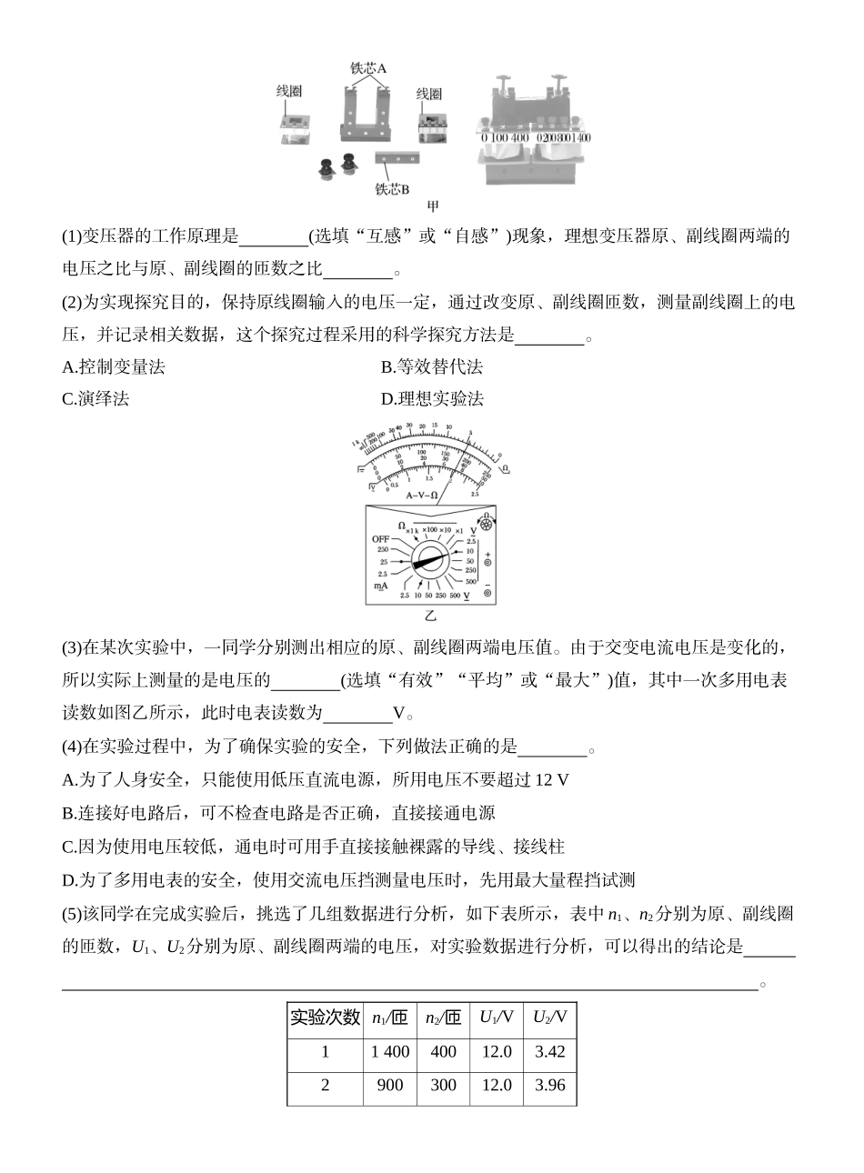 实验十六探究变压器原、副线圈电压与匝数的关系.docx_第2页