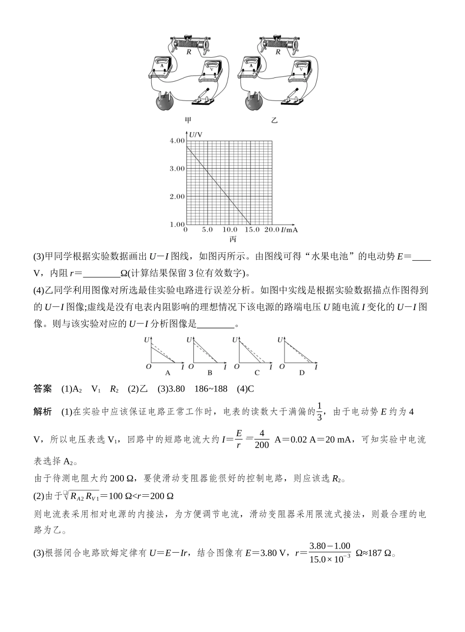 实验十三测量电源的电动势和内阻.docx_第3页