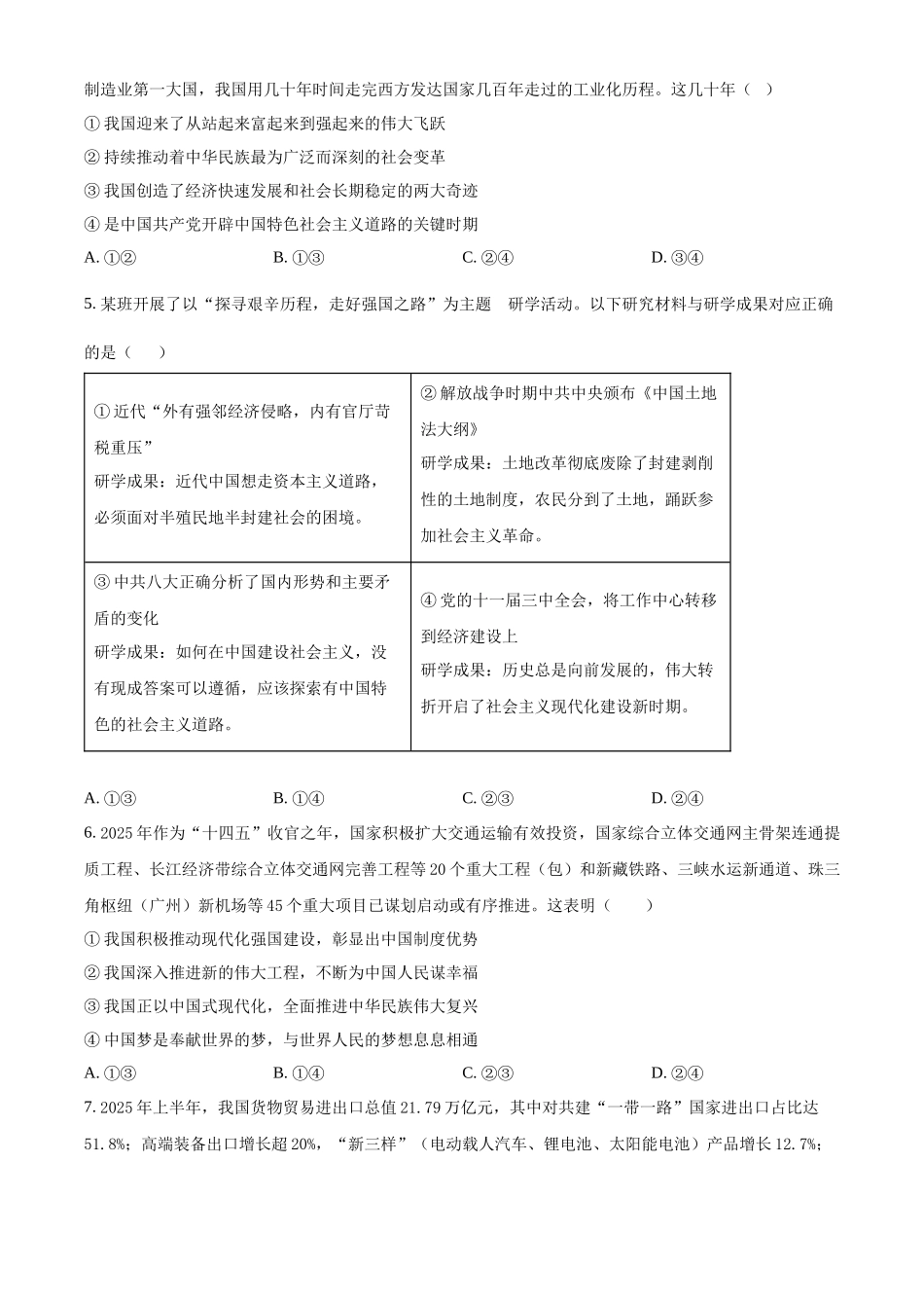 树德中学2025-2026学年高三上学期10月月考政治.docx_第2页
