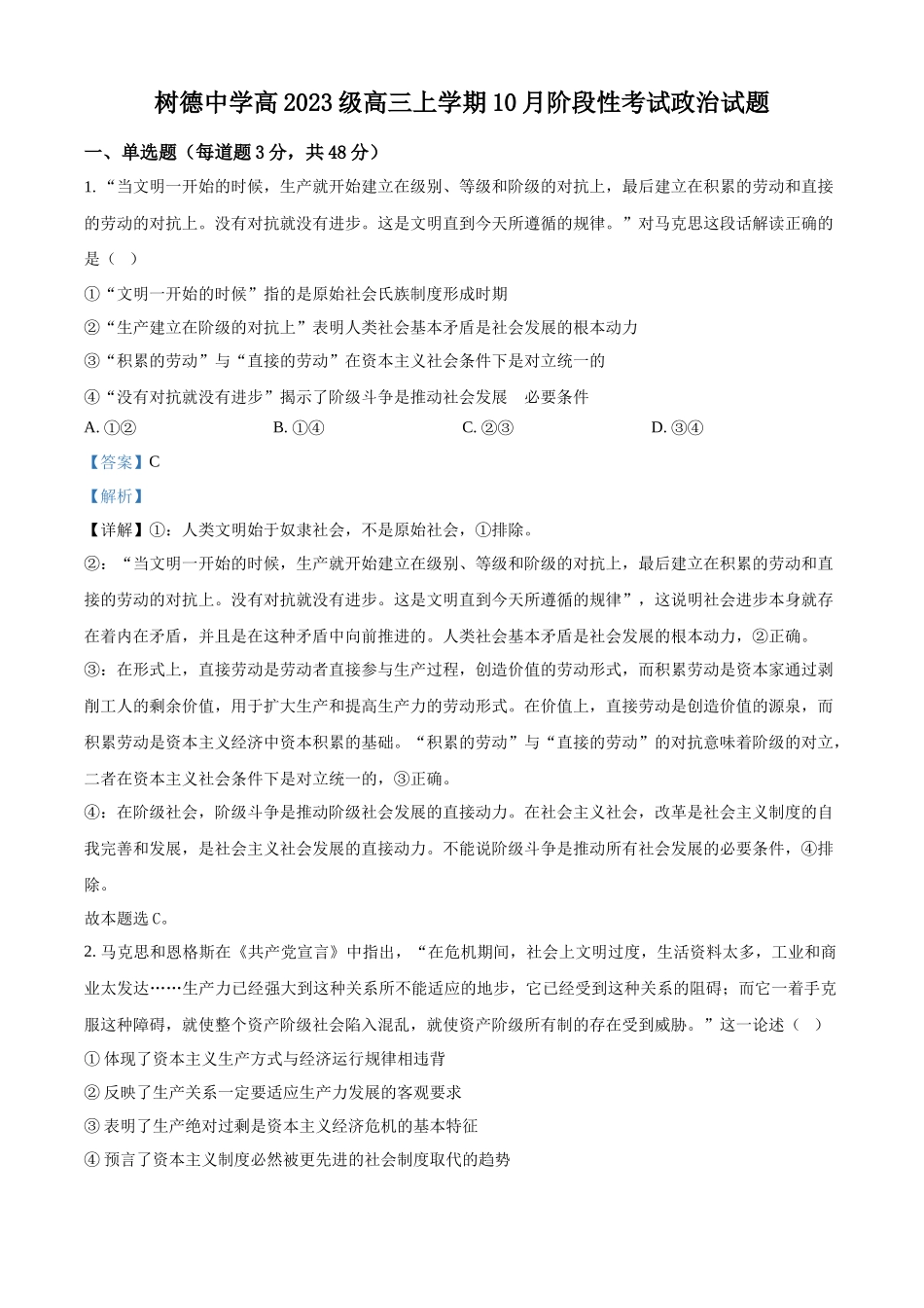 树德中学2025-2026学年高三上学期10月月考政治答案.docx_第1页