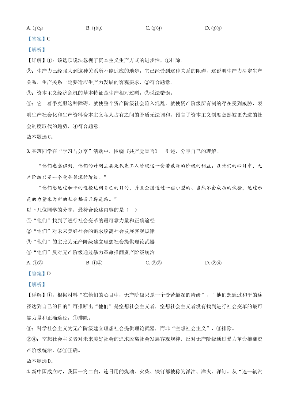 树德中学2025-2026学年高三上学期10月月考政治答案.docx_第2页