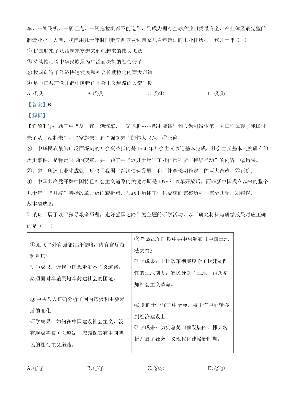 树德中学2025-2026学年高三上学期10月月考政治答案.docx_第3页