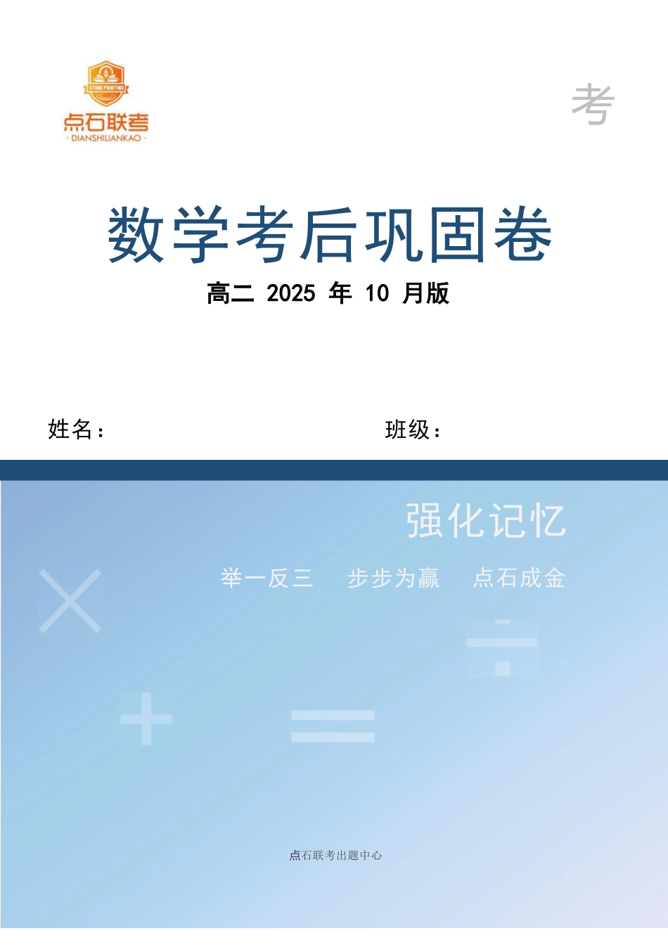 数学高二巩固卷【黑吉辽蒙卷】辽宁省点石联考2025年10月高二巩固卷(10.20-10.21).docx_第1页