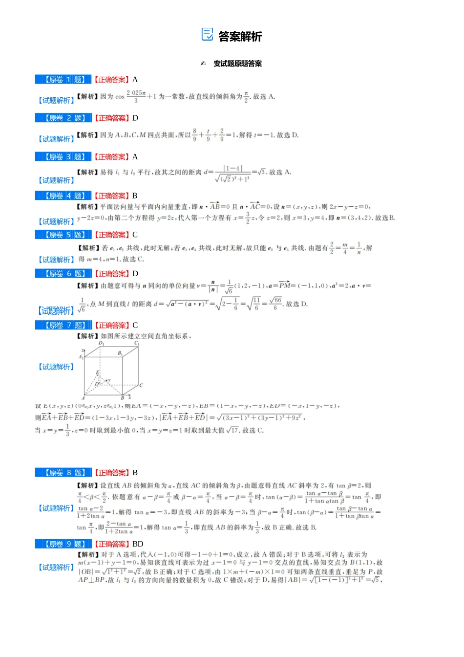 数学高二巩固卷答案【黑吉辽蒙卷】辽宁省点石联考2025年10月高二巩固卷(10.20-10.21).docx_第1页
