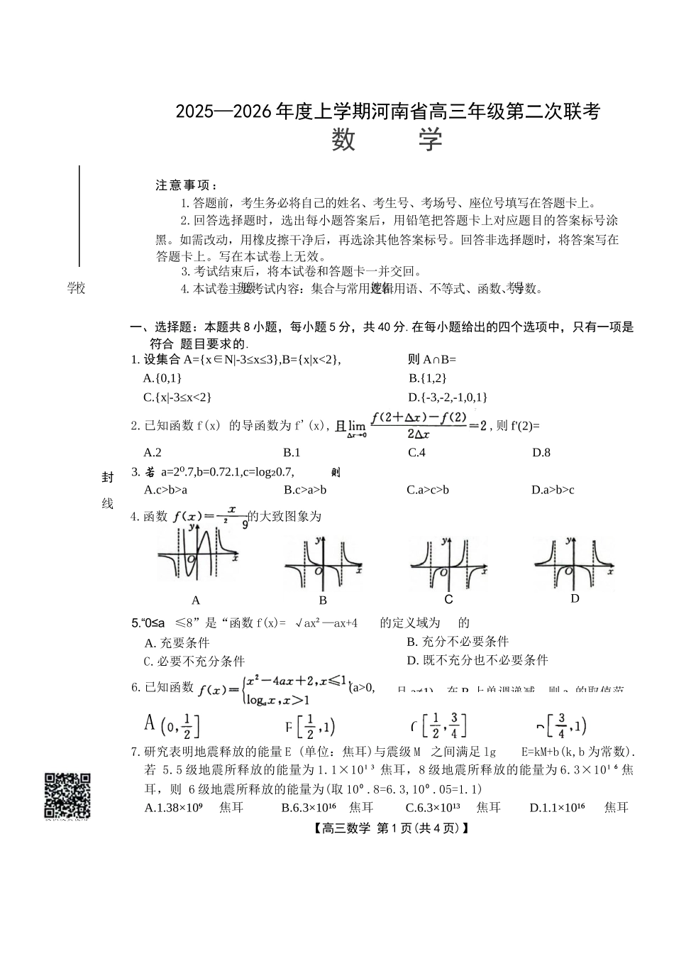 数学试卷(26-37C)河南省金太阳2025-2026年度上学期高三年级第二次联考(26-37C)(10.10-10.11).docx_第1页