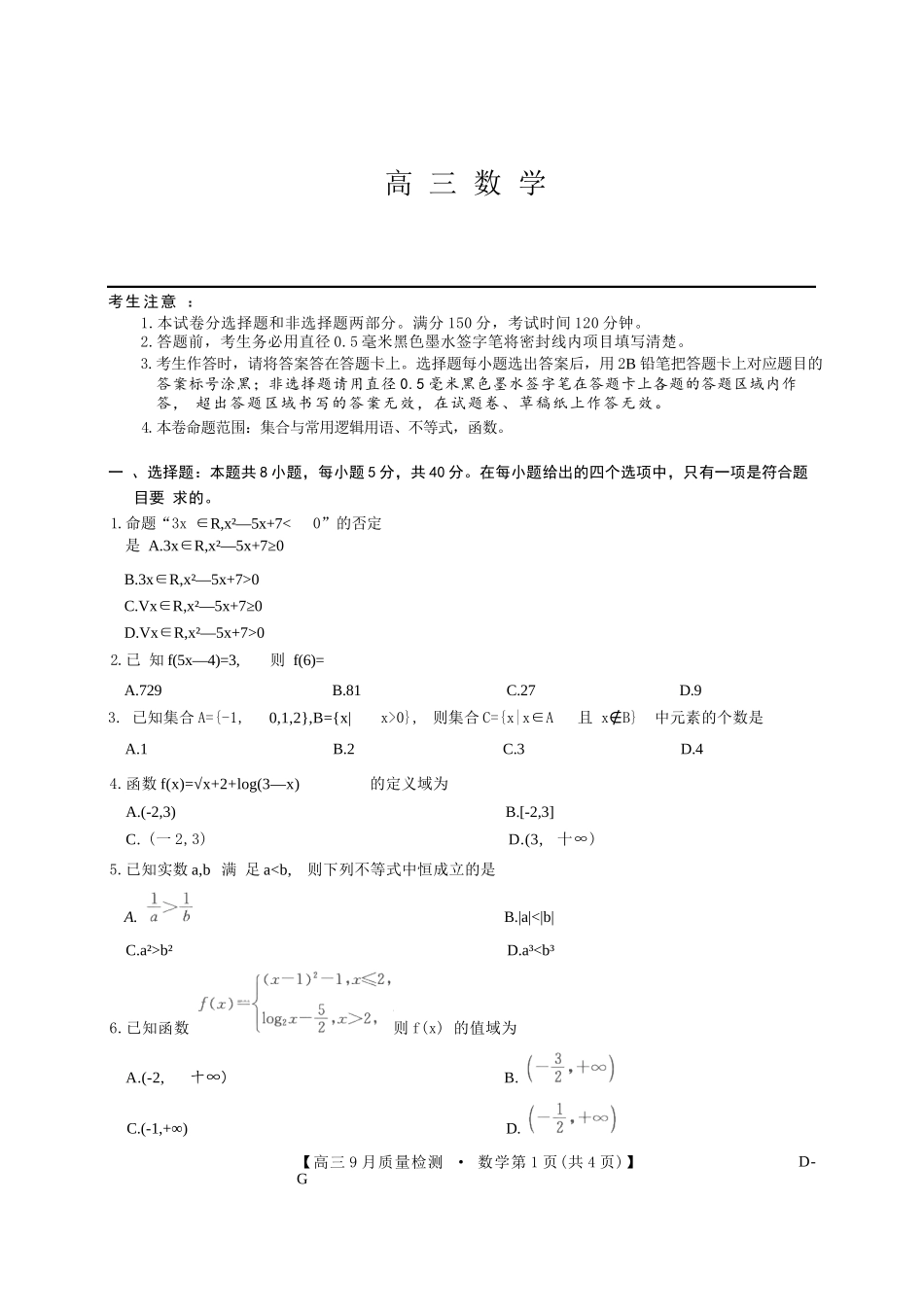 数学试卷(下标D-G)+答案【多考区卷】九师联盟2026届高三10月10日联考（10.10-10.11）.docx_第1页