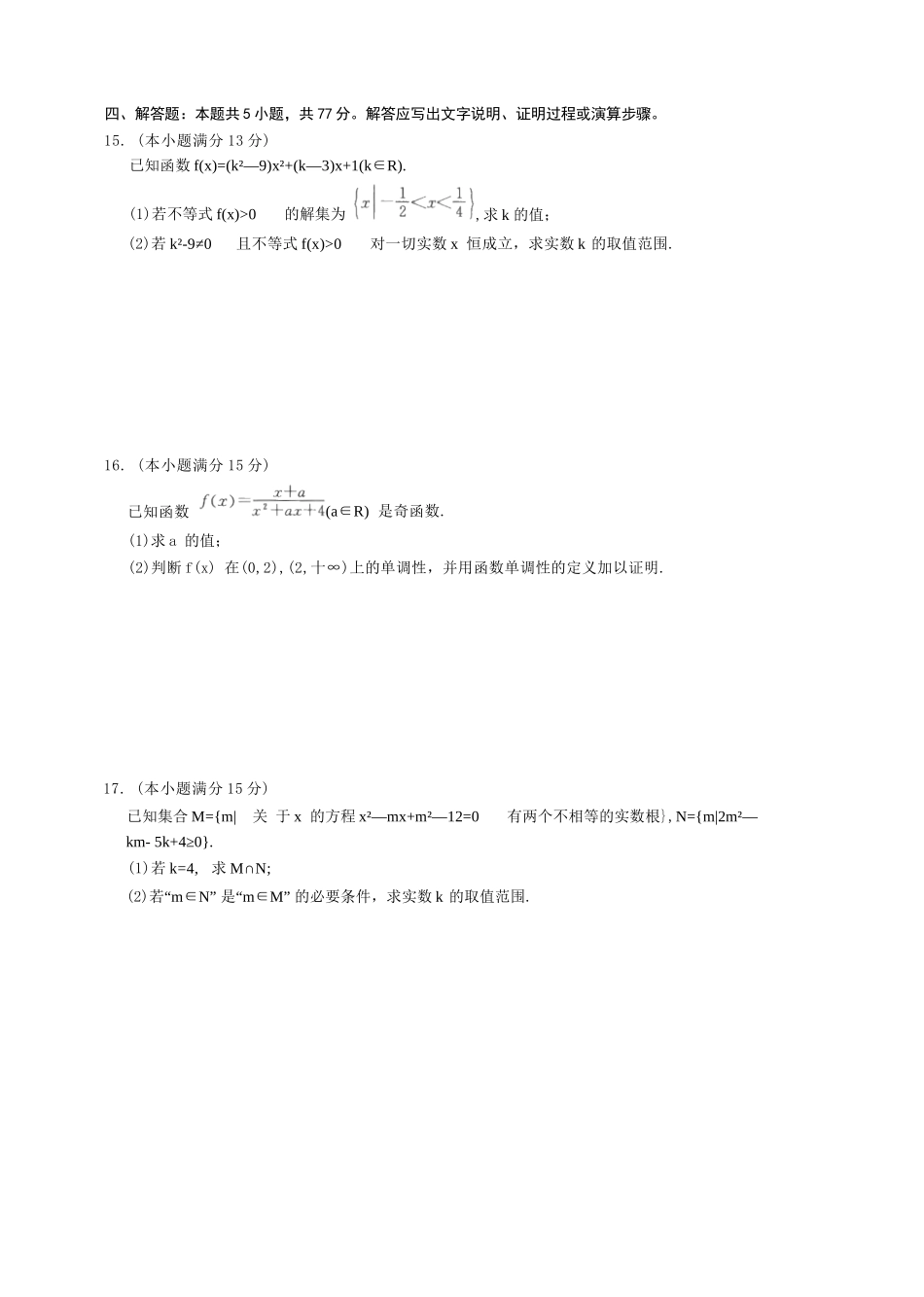 数学试卷(下标D-G)+答案【多考区卷】九师联盟2026届高三10月10日联考（10.10-10.11）.docx_第3页
