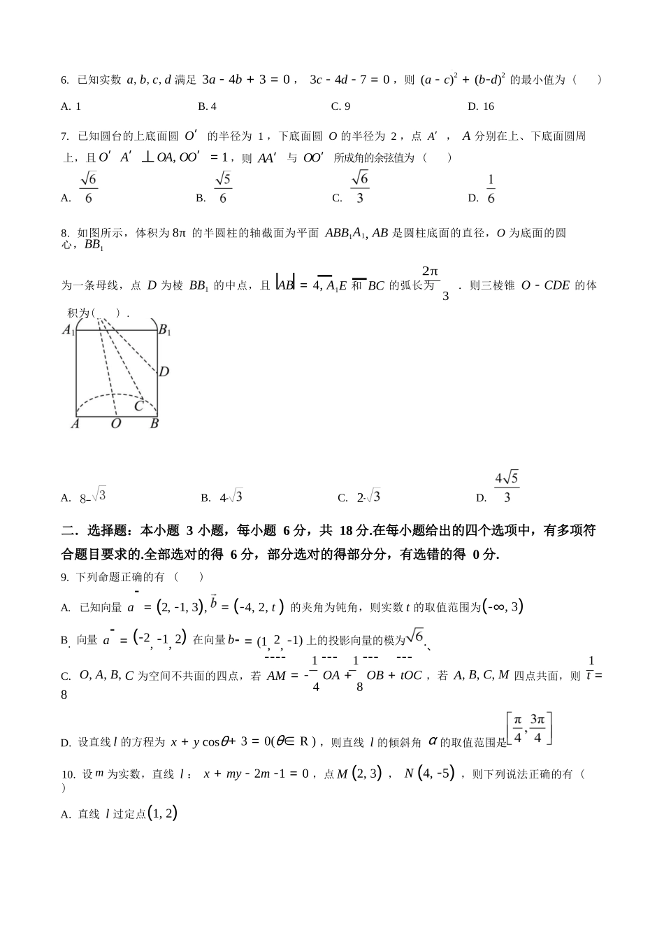 数学试卷(原卷版)【Top30强校】【高二】山西省山西大学附中2025-2026学年第一学期高二(10月)月考(总第二次)(10.15左右).docx_第3页