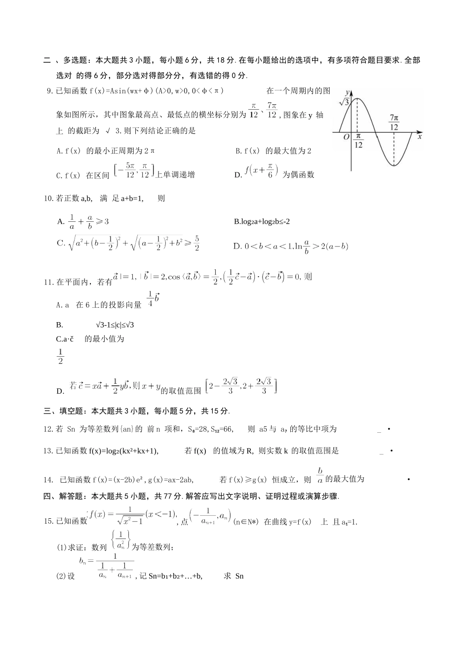 数学试卷【Top50强校】重庆市西南大学附属中学校2026届高三上学期10月月考(10.4-10.5).docx_第2页