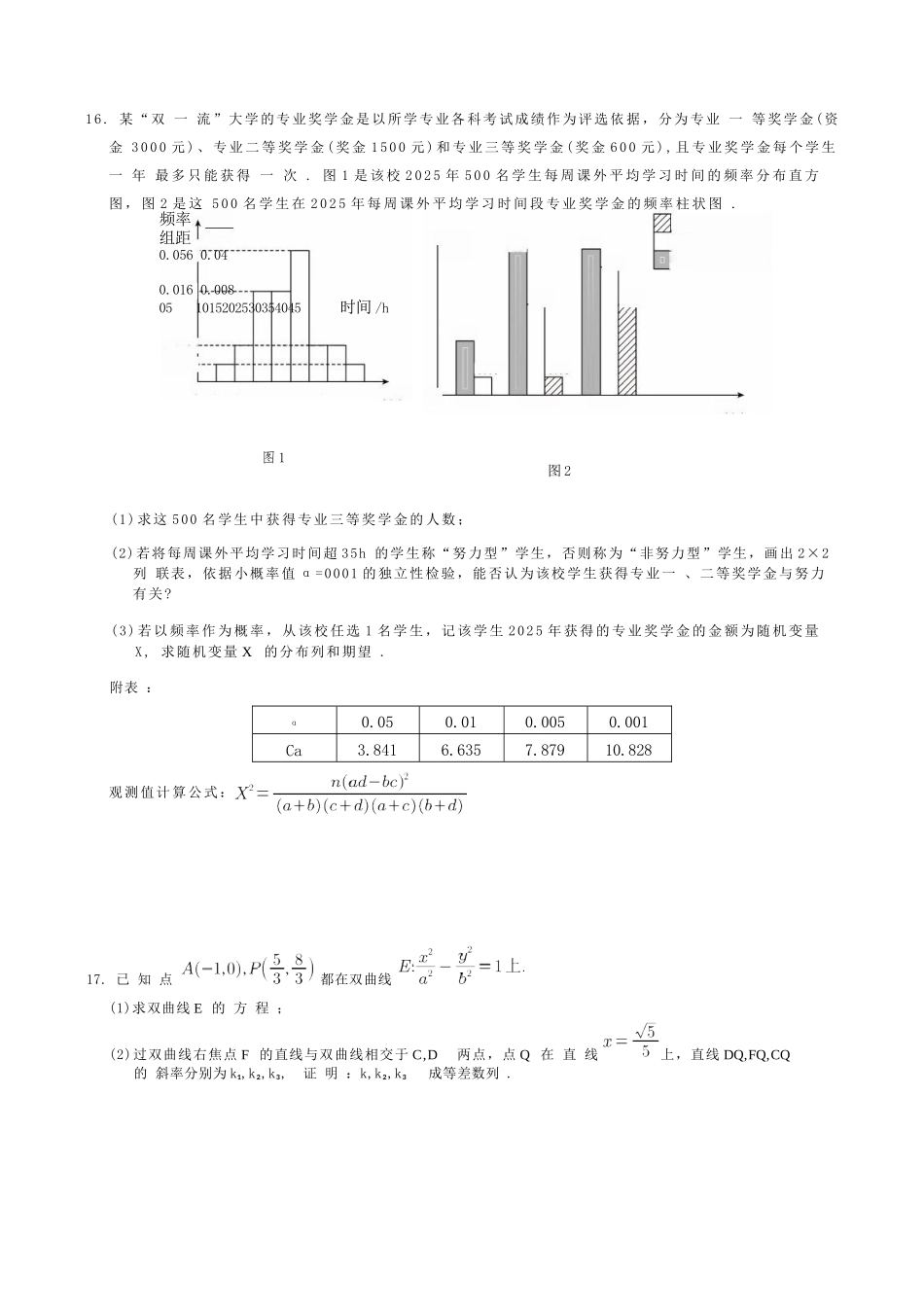 数学试卷【Top50强校】重庆市西南大学附属中学校2026届高三上学期10月月考(10.4-10.5).docx_第3页
