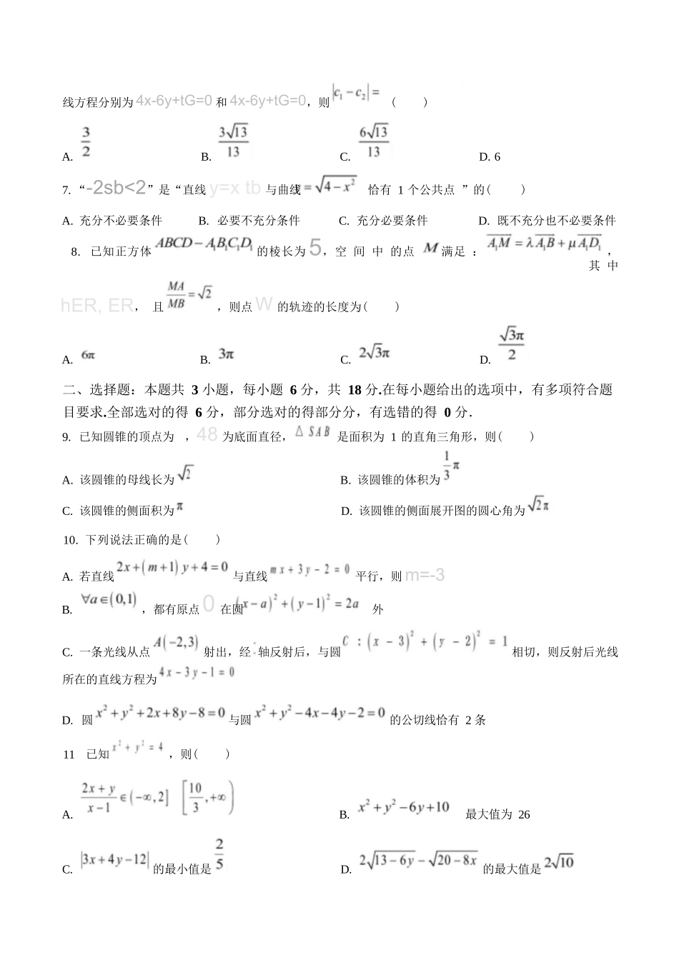 数学试卷【高二】湖南省长沙市雅礼中学2025年下学期高二上学期第一次（10月）月考考试（10.9-10.20）.docx_第2页