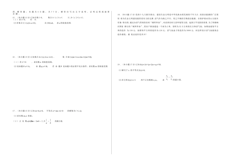 数学试卷【高一】山东省济宁市实验中学2025级(2028届)高一上学期10月月考(10.15左右).docx_第2页