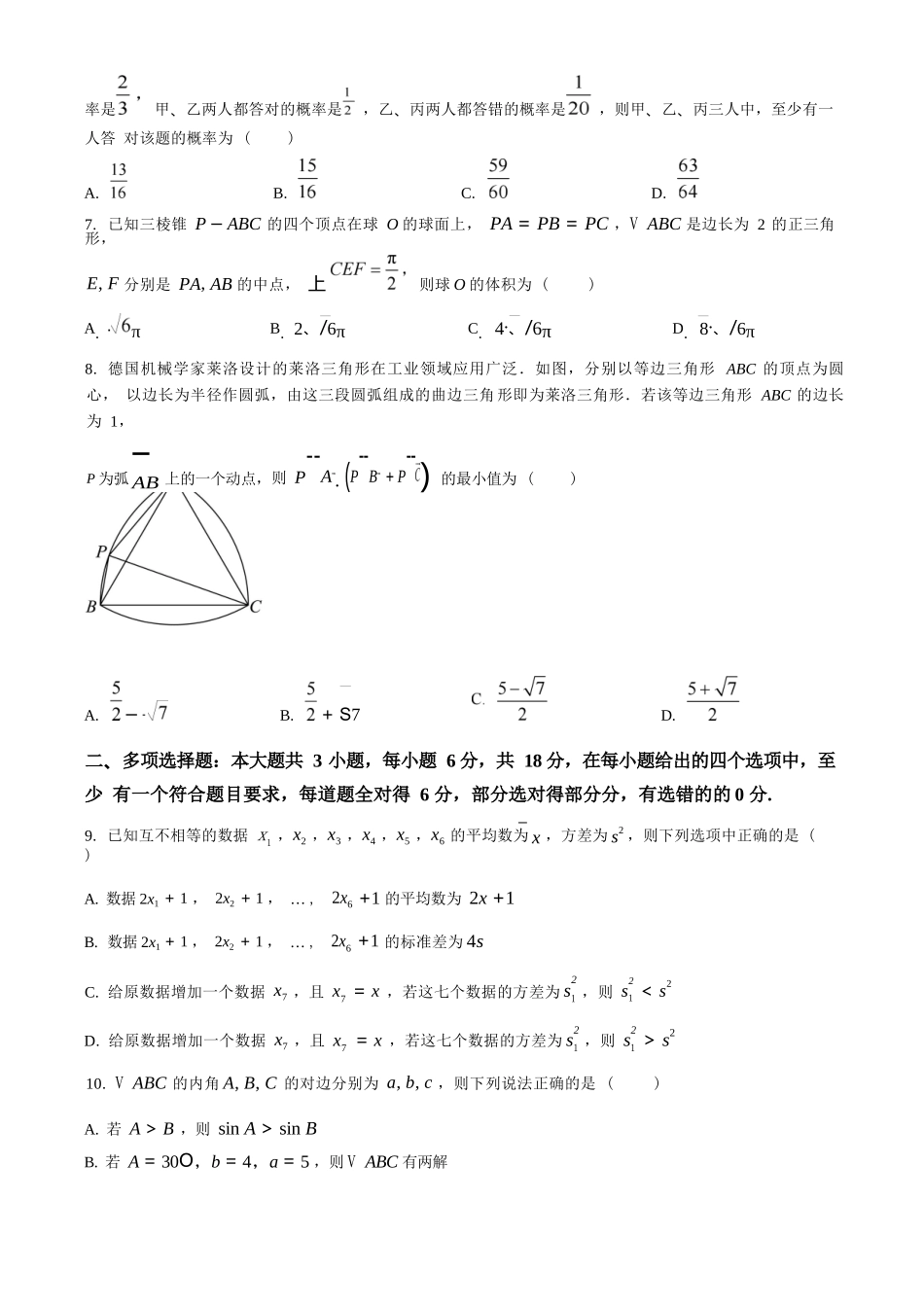 数学试卷【黑吉辽蒙卷】【高二】黑龙江省大庆实验中学2025-2026学年度上学期高二年级上开学考试(8.23-8.24).docx_第2页