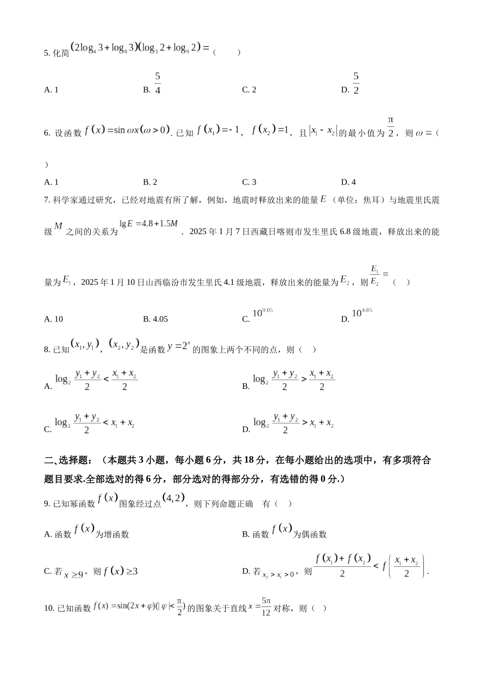 数学试卷【黑吉辽蒙卷】吉林省长春外国语学校2025-2026学年高三上学期10月月考(10.10左右).docx_第2页