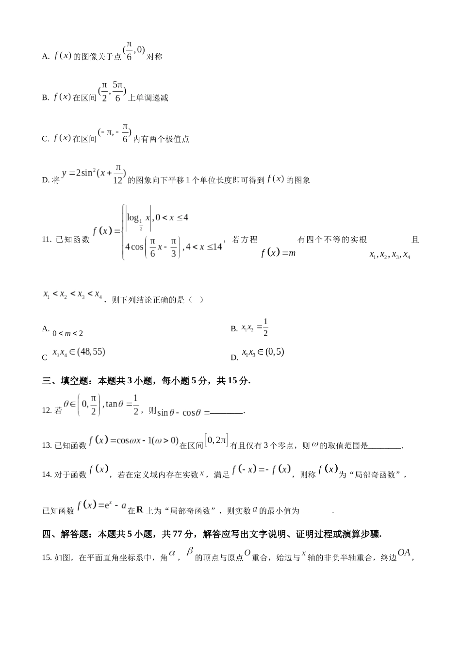 数学试卷【黑吉辽蒙卷】吉林省长春外国语学校2025-2026学年高三上学期10月月考(10.10左右).docx_第3页