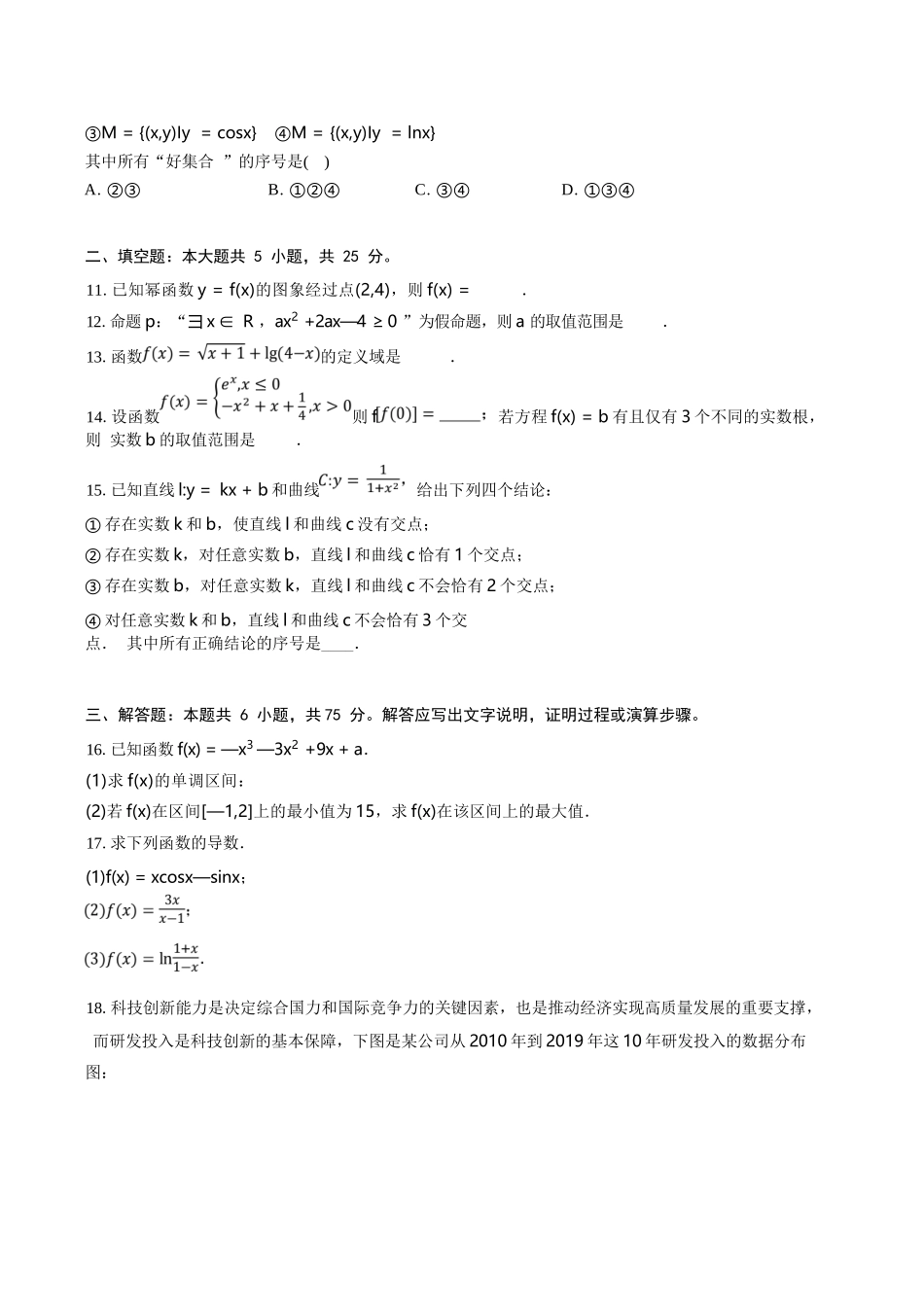 数学试卷+答案【北京卷】北京市西城区育才学校2025-2026学年高三上学期9月月考(9.26-9.27).docx_第2页