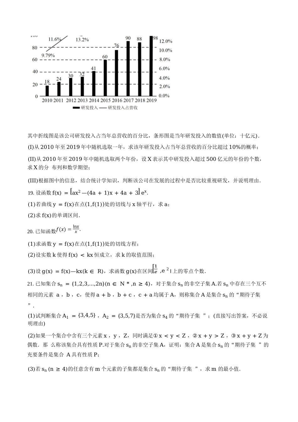 数学试卷+答案【北京卷】北京市西城区育才学校2025-2026学年高三上学期9月月考(9.26-9.27).docx_第3页