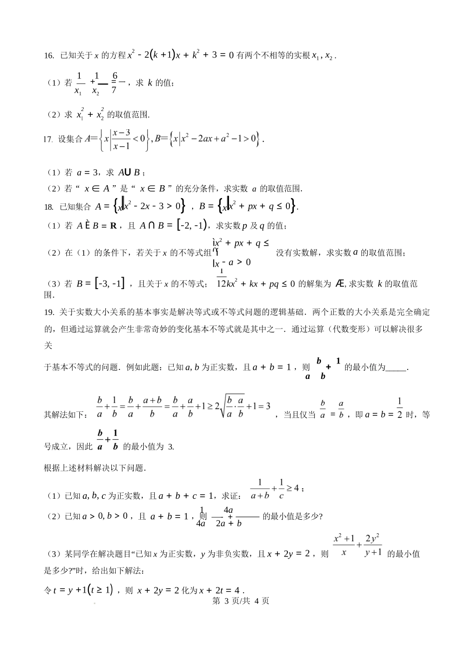 数学试卷+答案【黑吉辽蒙卷】【高一】辽宁省七校协作体2025-2026学年度(上)高一上学期10月联考(10.9-0.10).docx_第3页