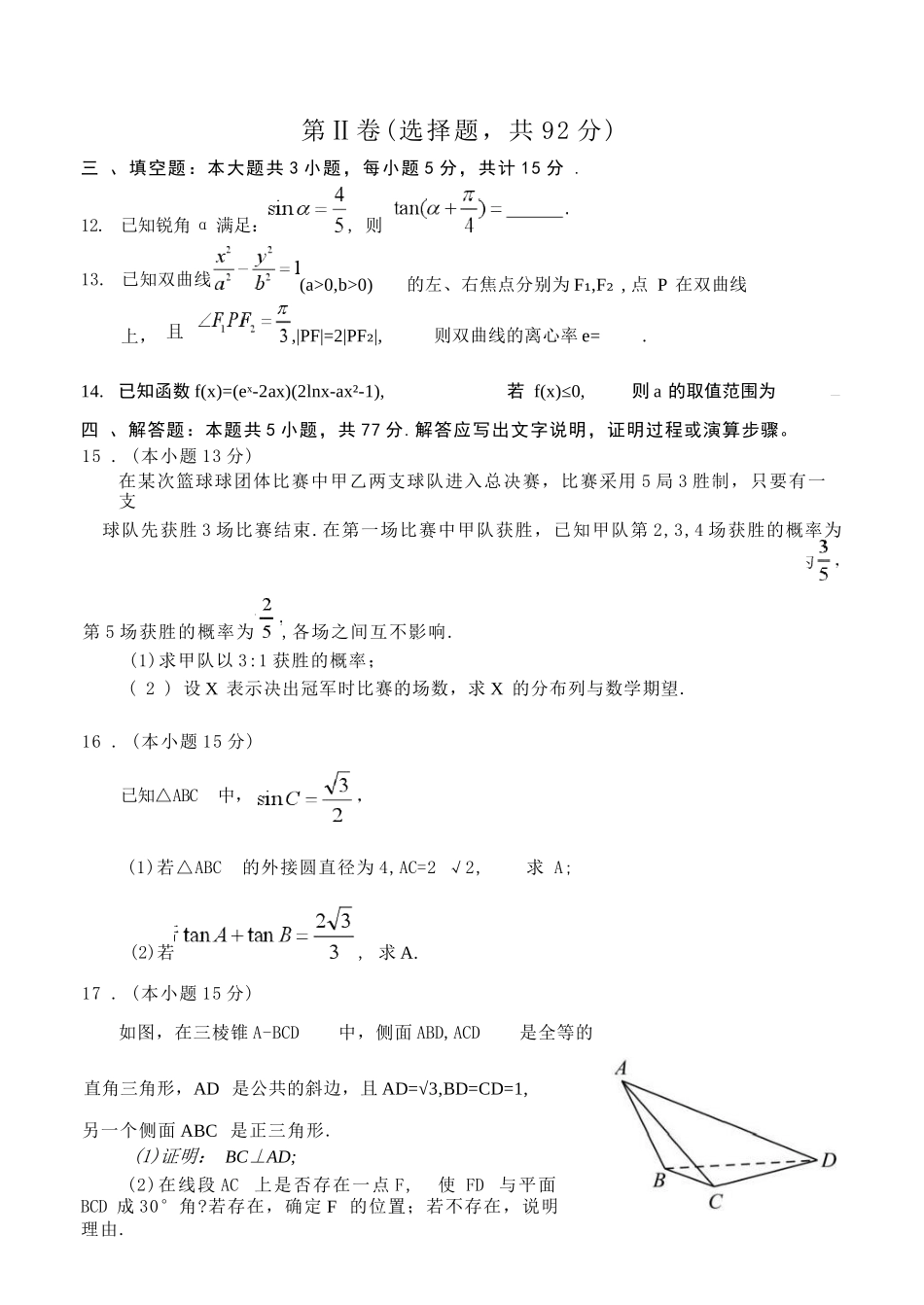 数学试卷+答案福建省“三明二中、永春一中、龙岩一中”三校2025-2026学年高三上学期10月协作考试(10.17-10.18).docx_第3页