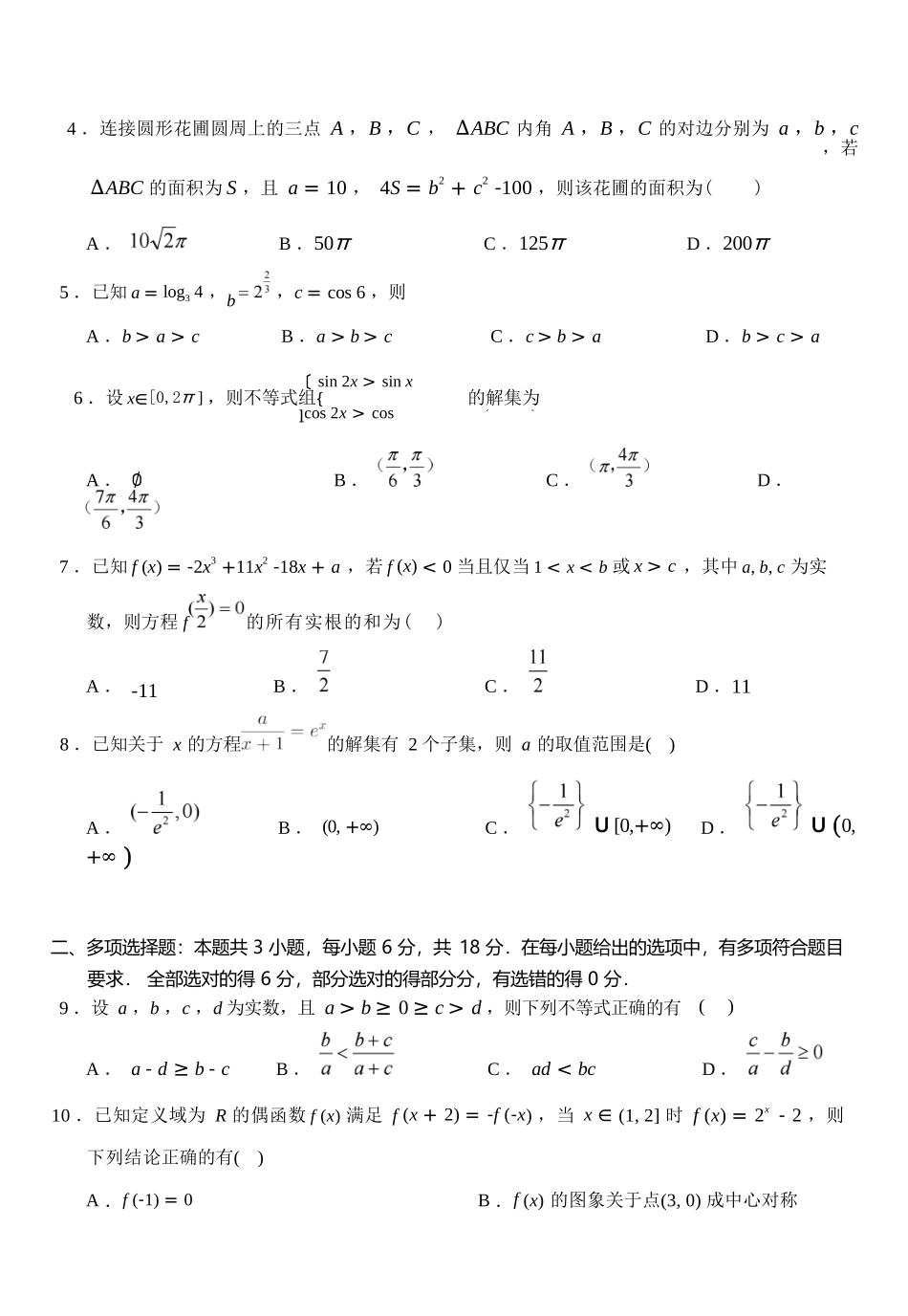 数学试卷安徽省合肥一中2026届高三10月份教学质量测评（10.21-10.22）.docx_第2页